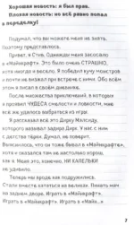 Дневник Стива. Книга 15. Остров невезения — изображение 5