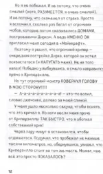 Дневник Стива. Книга 15. Остров невезения — изображение 6