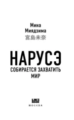 Нарусэ собирается захватить мир — изображение 4