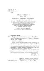 Нарусэ собирается захватить мир — изображение 6