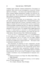 Гиблое дело — изображение 6