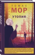Утопия — изображение 2