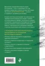 У каждого из нас богатый род. Самоисцеление и поиск внутреннего счастья через работу с родовыми травмами — изображение 3