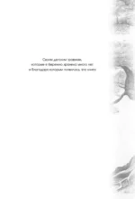 У каждого из нас богатый род. Самоисцеление и поиск внутреннего счастья через работу с родовыми травмами — изображение 6