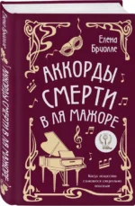 Аккорды смерти в ля мажоре — изображение 2