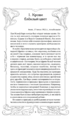 Аккорды смерти в ля мажоре — изображение 4