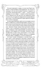 Аккорды смерти в ля мажоре — изображение 6