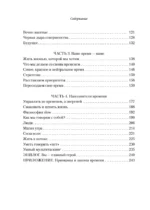Время жить по-настоящему. Как наполнить каждый день смыслом — изображение 5