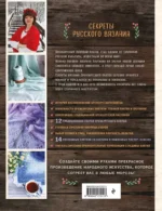 Оренбургский пуховый платок. Секреты русского вязания. Полное практическое руководство — изображение 3