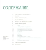 Ар-нуво. Стиль, покоривший мир изгибом линии. Фундаментальный труд, ставший главной книгой в истории стиля — изображение 4