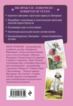 Оракул Ленорман. Подробное толкование карт, сочетания и расклады для начинающих — изображение 3