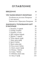 Оракул Ленорман. Подробное толкование карт, сочетания и расклады для начинающих — изображение 4