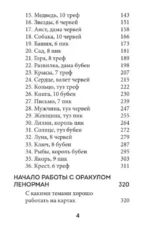 Оракул Ленорман. Подробное толкование карт, сочетания и расклады для начинающих — изображение 5