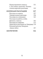 Оракул Ленорман. Подробное толкование карт, сочетания и расклады для начинающих — изображение 6