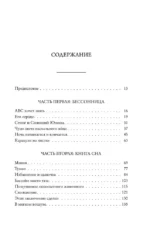 Бессонная. Мой путь сквозь зависимость от снотворного к пробуждению — изображение 6
