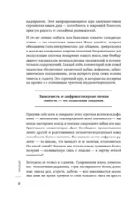 Дефицит внимания. Мощные стратегии для повышения концентрации — изображение 6