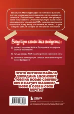 Майкл Джордан. Прыжок к мечте (с карточкой) — изображение 3