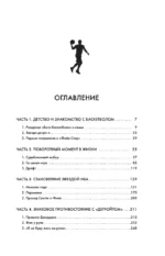 Майкл Джордан. Прыжок к мечте (с карточкой) — изображение 5