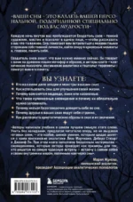 Зачем мне это приснилось. Научитесь расшифровывать сны, чтобы разобраться в себе и следовать зову сердца — изображение 3