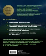 Футбол. Книга-тренер — изображение 3