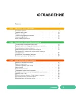 Футбол. Книга-тренер — изображение 4
