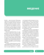 Футбол. Книга-тренер — изображение 6