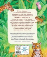 Рикки-Тикки-Тави и другие сказки — изображение 3