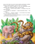 Рикки-Тикки-Тави и другие сказки — изображение 6