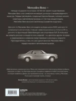 Mercedes-Benz. Эксклюзивный фотоальбом. История длиной в 140 лет — изображение 3