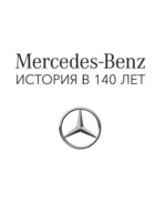 Mercedes-Benz. Эксклюзивный фотоальбом. История длиной в 140 лет — изображение 4