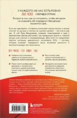 86 400 секунд. Как управлять драгоценной валютой, которая лежит у нас на жизненном счету и обнуляется каждую ночь — изображение 3