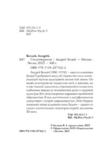 Стихотворения — изображение 5