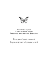 Верховенство мертвых теней — изображение 6