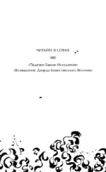 Возвышение Дворца Божественного Величия — изображение 6