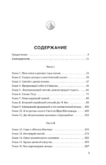 Автобиография йога — изображение 4