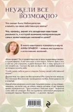 Можно все, или Как создавать желаемое. Квантовые практики достижения успеха — изображение 3