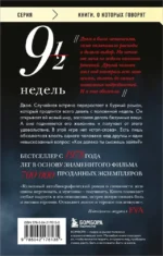 Девять с половиной недель — изображение 3