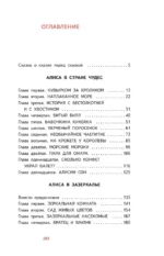 Алиса в Стране чудес. Алиса в Зазеркалье — изображение 4