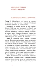Алиса в Стране чудес. Алиса в Зазеркалье — изображение 6