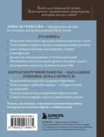 Вяжем ПЕРЧАТКИ. Техники, конструкции, проекты для вязания на спицах — изображение 3