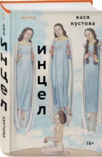 Инцел — изображение 2