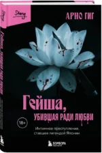 Гейша, убившая ради любви. Интимное преступление, ставшее легендой Японии — изображение 2