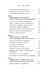 Битва за ресурс. Отчего люди борются за счастье, вместо того чтобы в нем жить — изображение 5