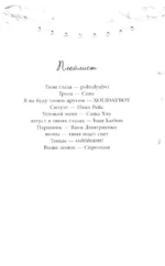 Мой тайный друг — изображение 6