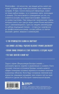 Основы фотографии. Для тех, кто хочет все успеть — Фотография