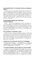 Основы фотографии. Для тех, кто хочет все успеть — изображение 5