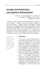 Основы фотографии. Для тех, кто хочет все успеть — изображение 6