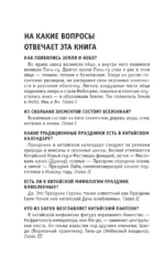 Китайская мифология. Для тех, кто хочет все успеть — изображение 5