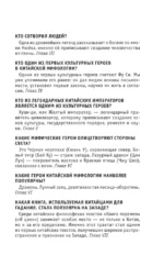 Китайская мифология. Для тех, кто хочет все успеть — изображение 6
