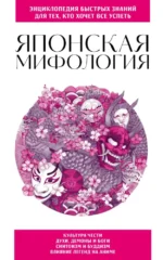 Японская мифология